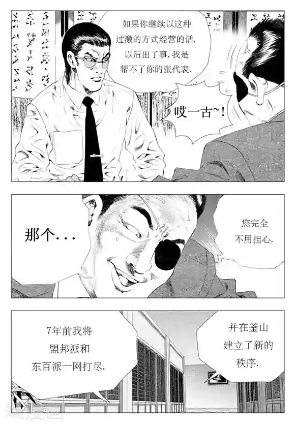 无角基因第10话