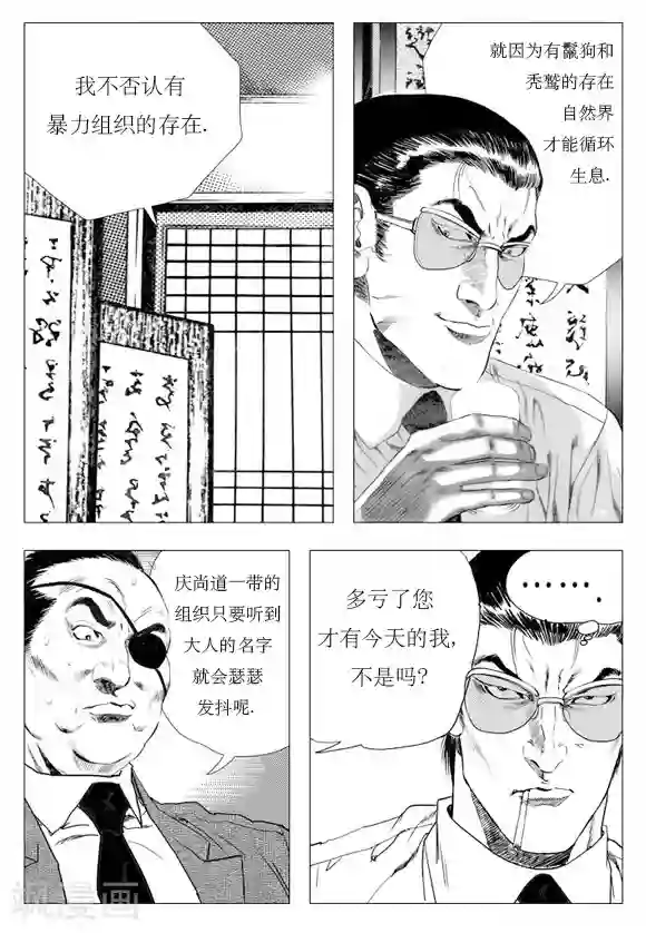 无角基因第10话