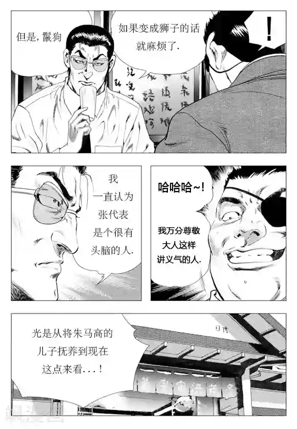 无角基因第10话