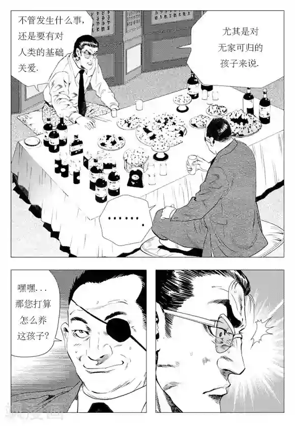 无角基因第10话