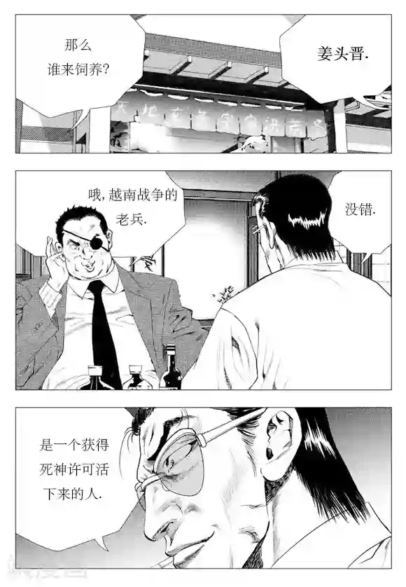 无角基因第11话