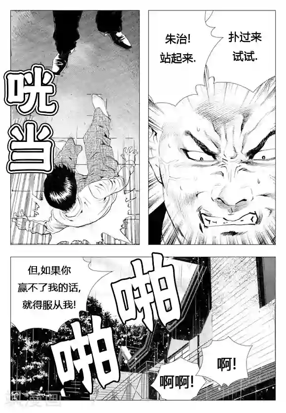 无角基因第11话