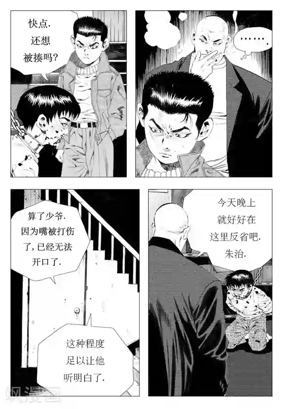 无角基因第11话