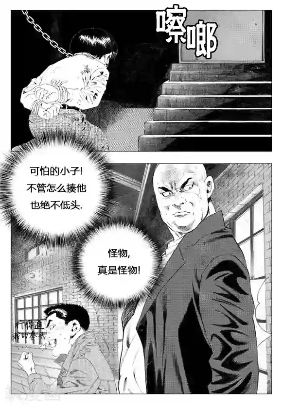 无角基因第11话
