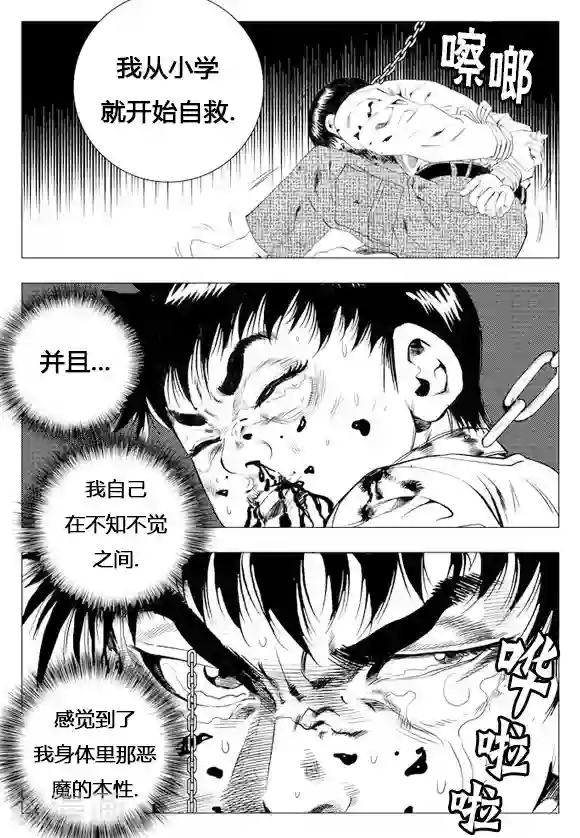 无角基因第11话