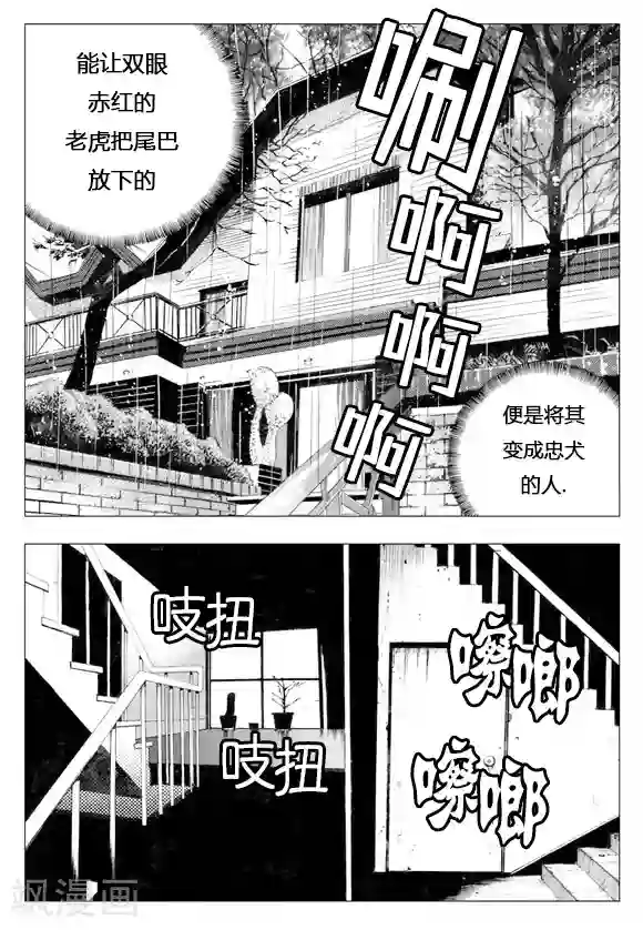 无角基因第11话