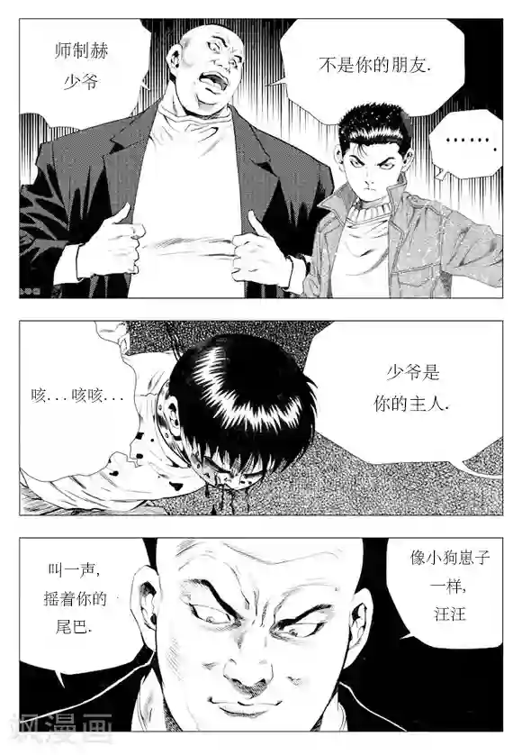 无角基因第11话