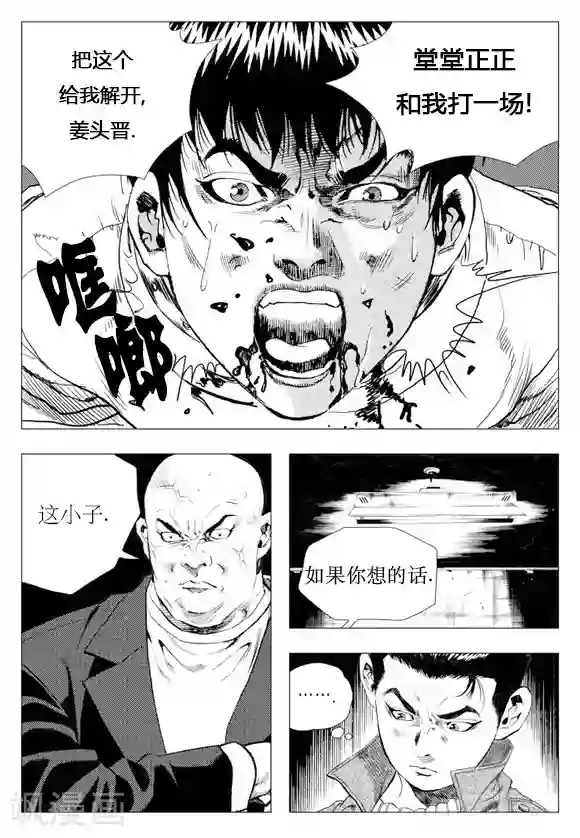 无角基因第11话