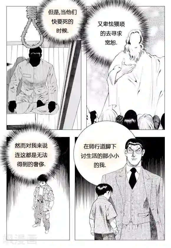 无角基因第12话