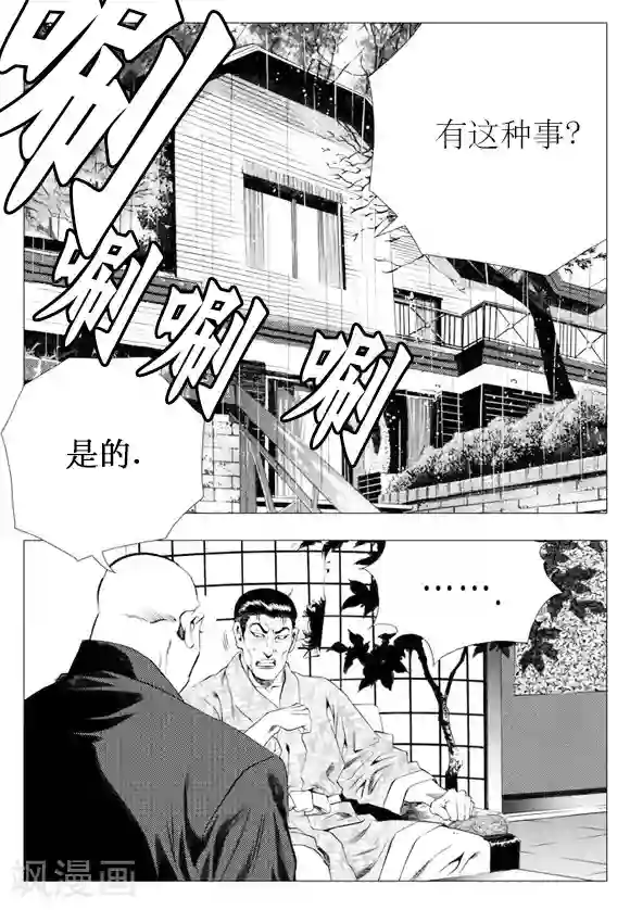 无角基因第12话