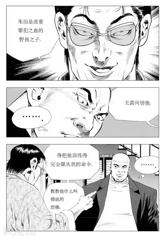 无角基因第12话