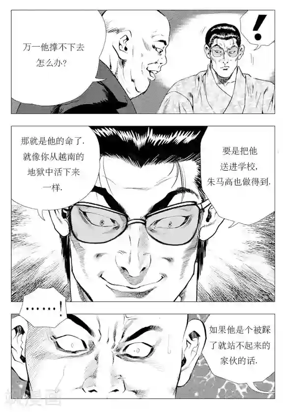 无角基因第12话