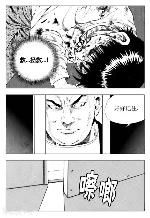 无角基因第12话