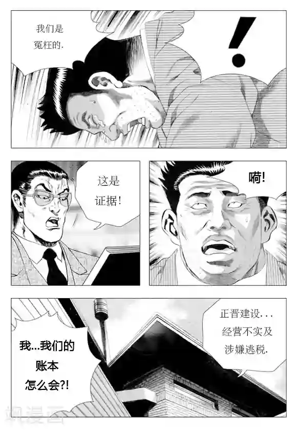 无角基因第13话