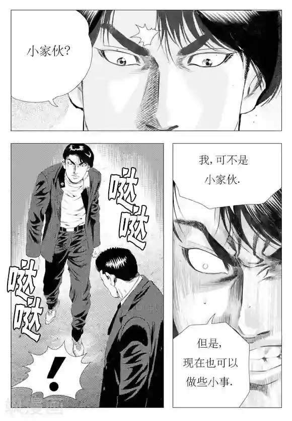 无角基因第13话