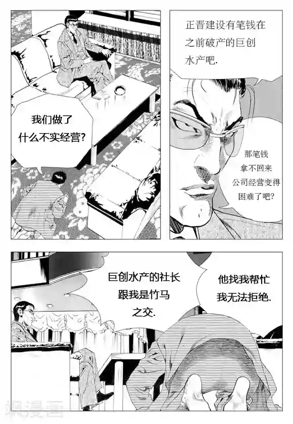 无角基因第13话