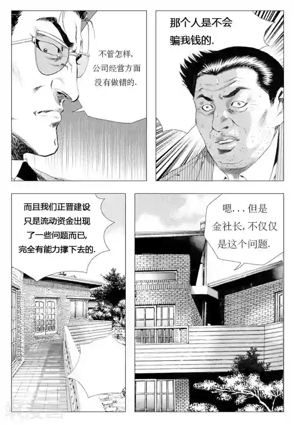 无角基因第13话