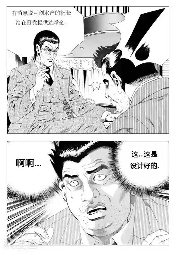 无角基因第13话