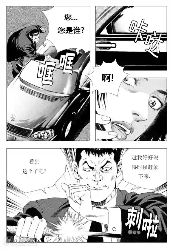 无角基因第13话