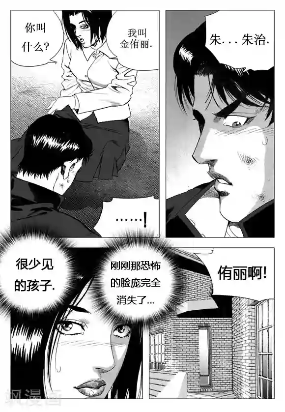 无角基因第14话