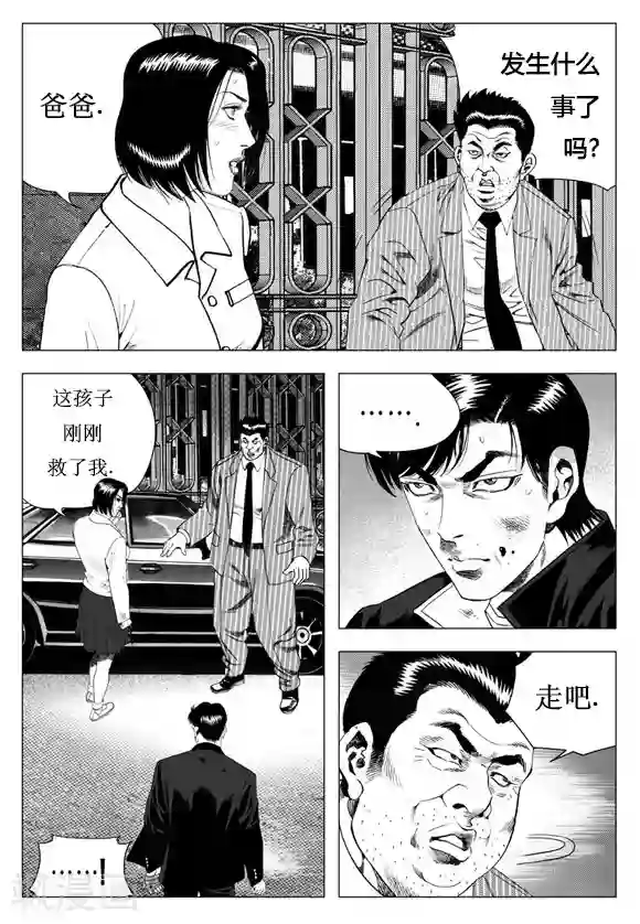 无角基因第14话