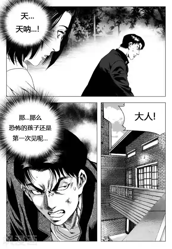 无角基因第14话