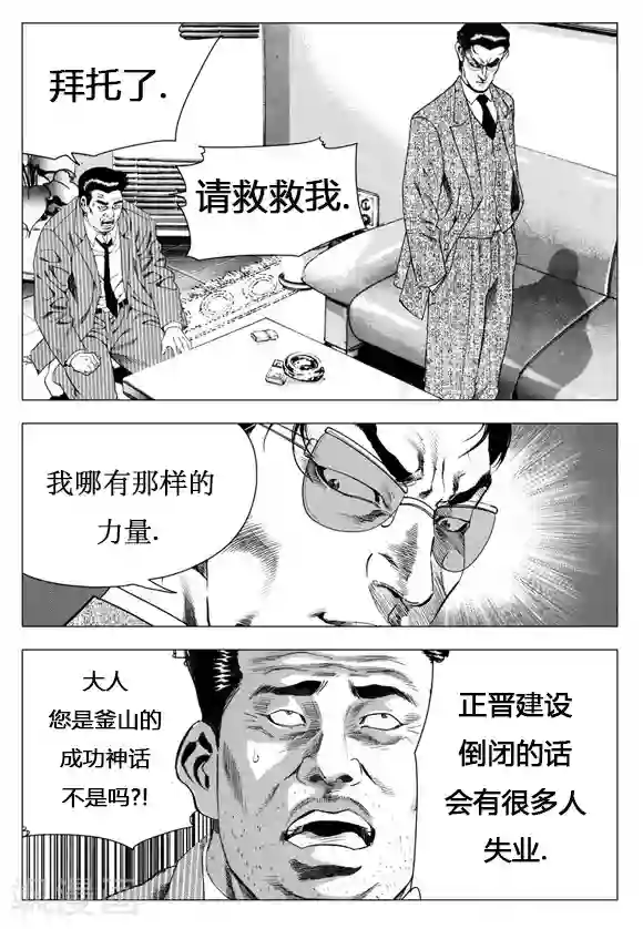 无角基因第14话