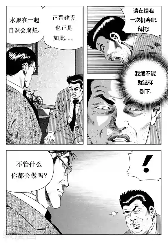 无角基因第14话
