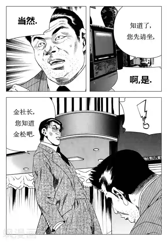 无角基因第14话