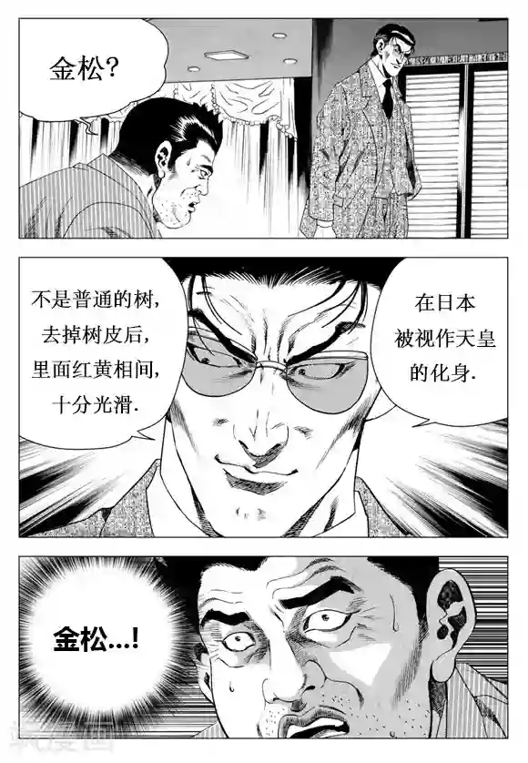 无角基因第14话