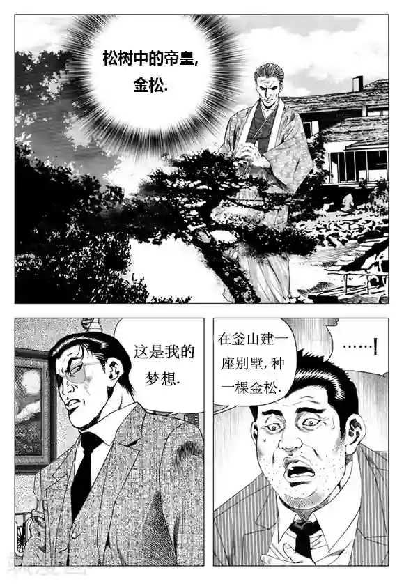 无角基因第14话