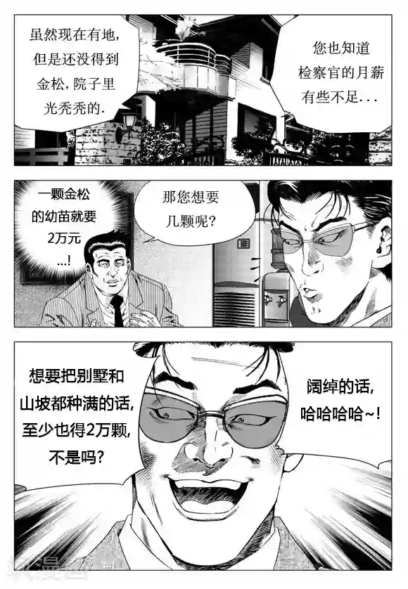 无角基因第14话