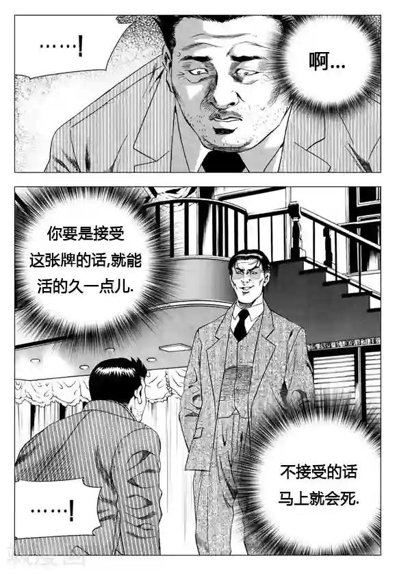 无角基因第14话