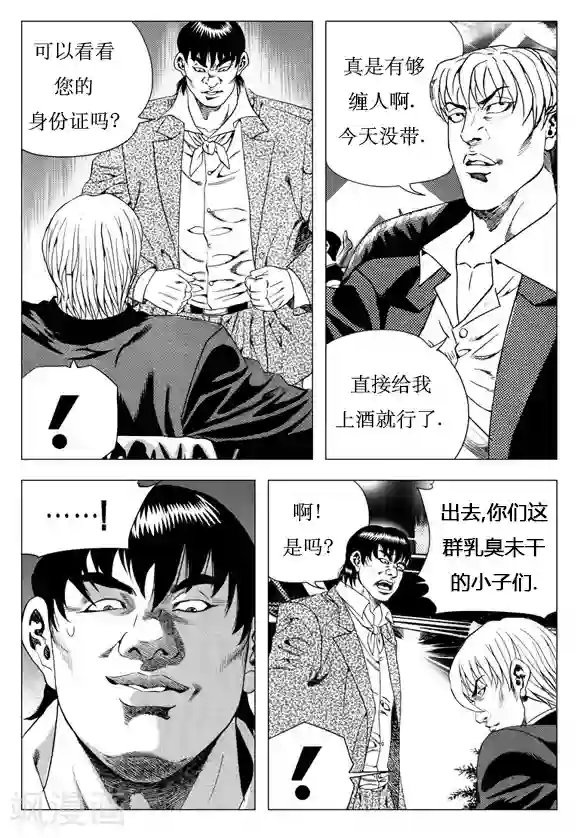 无角基因第15话