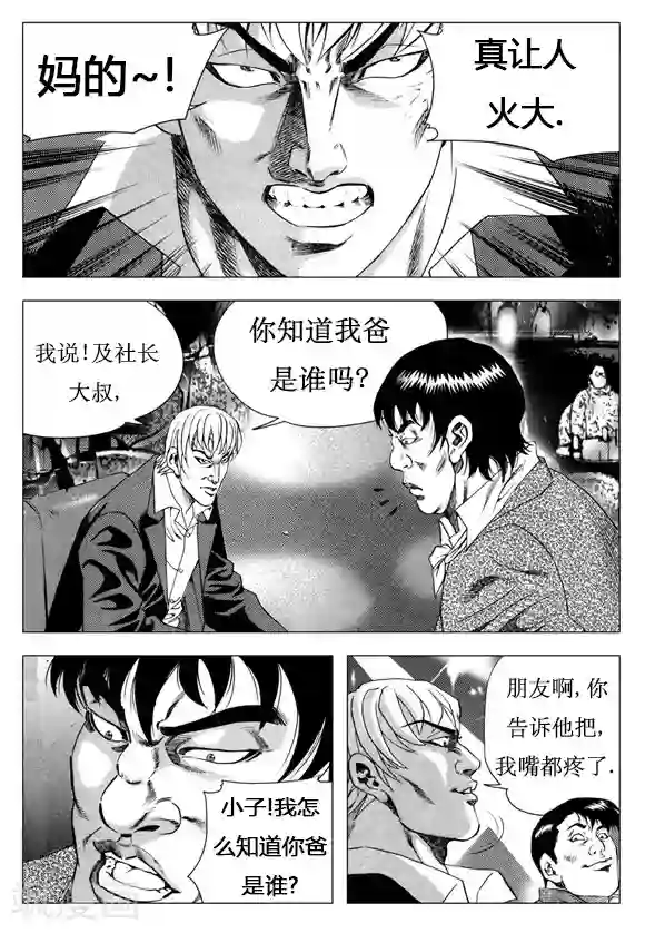 无角基因第15话