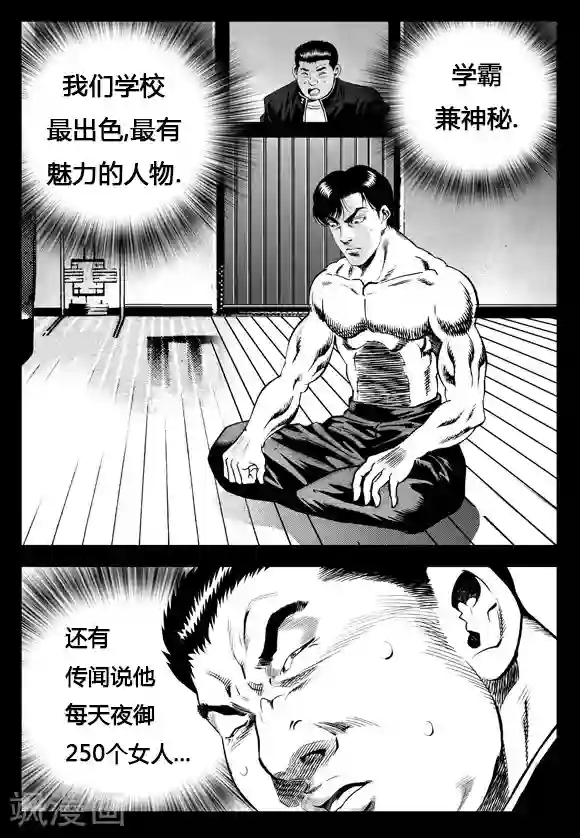 无角基因第16话