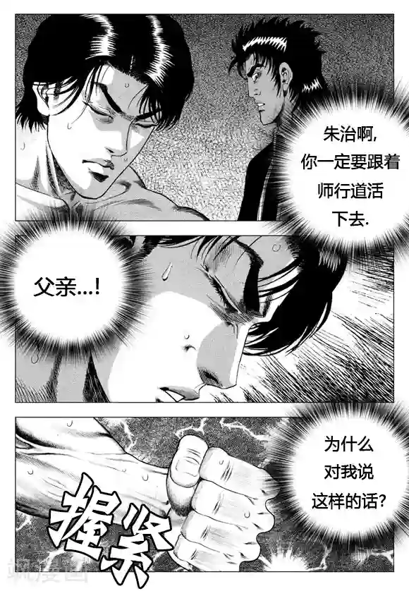 无角基因第16话