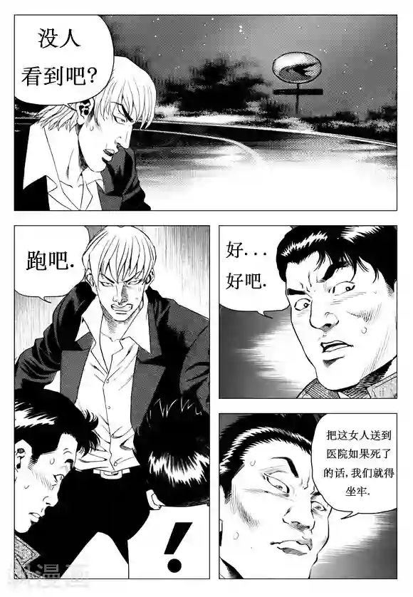 无角基因第17话