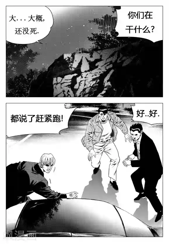 无角基因第17话