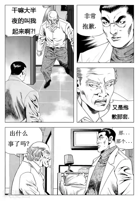 无角基因第17话