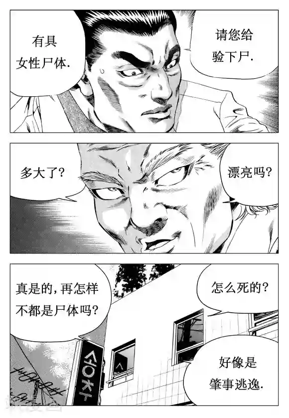 无角基因第17话