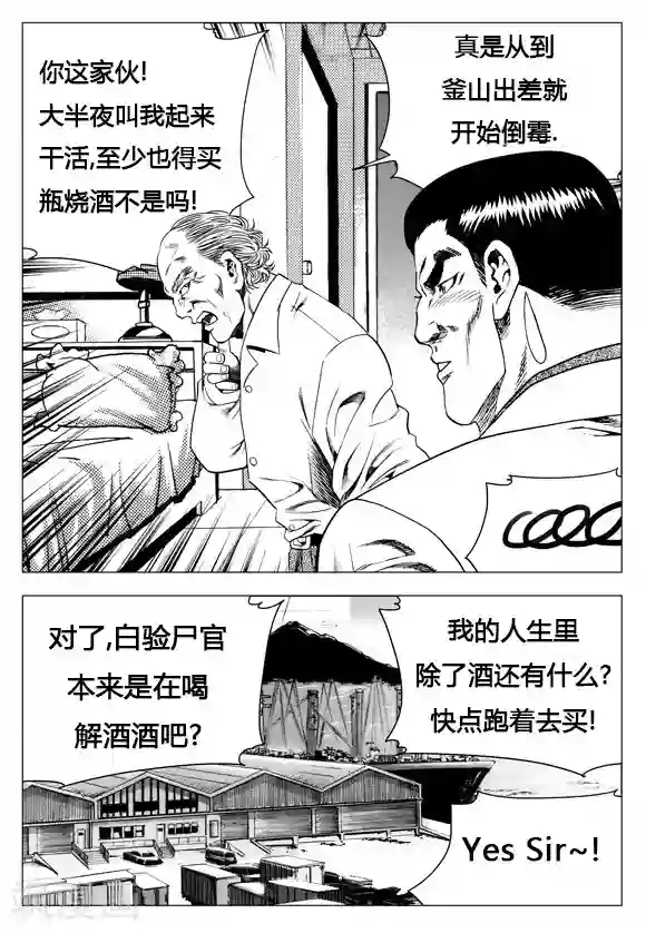 无角基因第17话