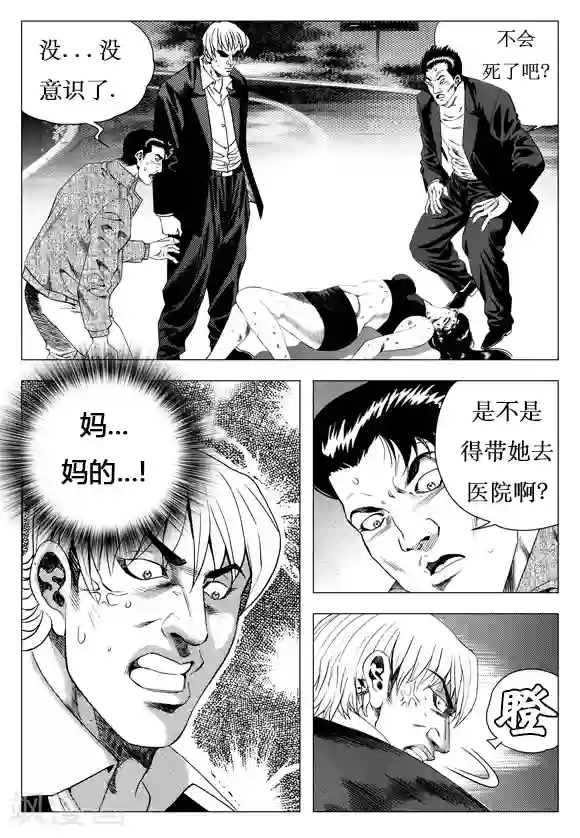 无角基因第17话