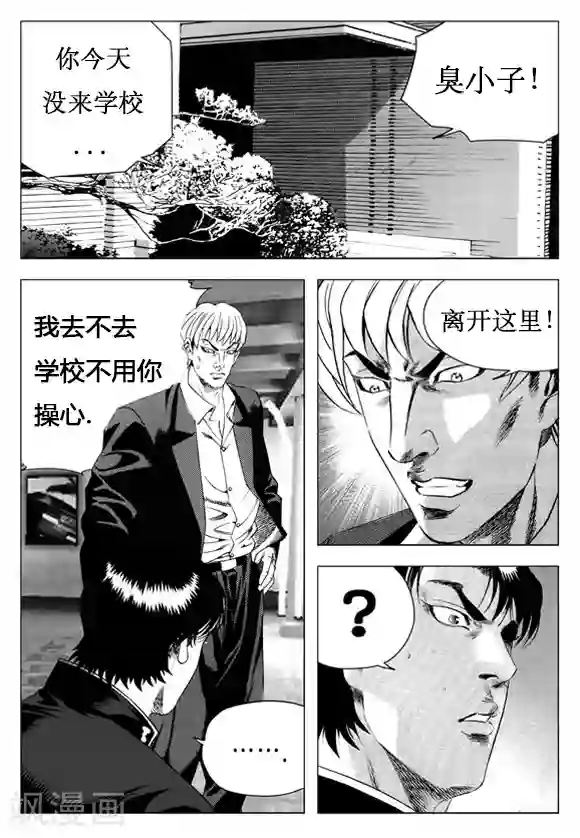 无角基因第18话