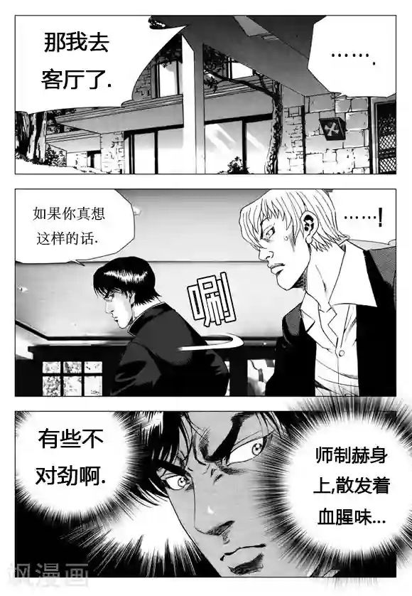 无角基因第18话