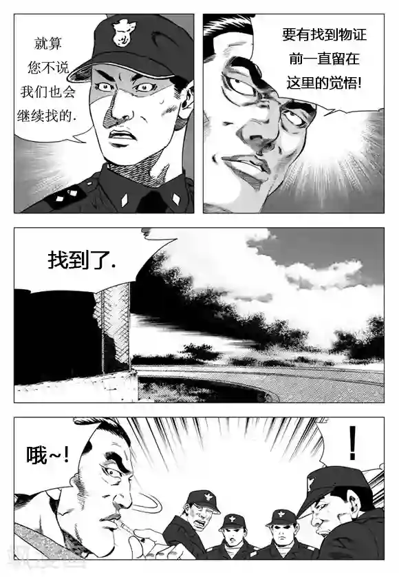 无角基因第18话