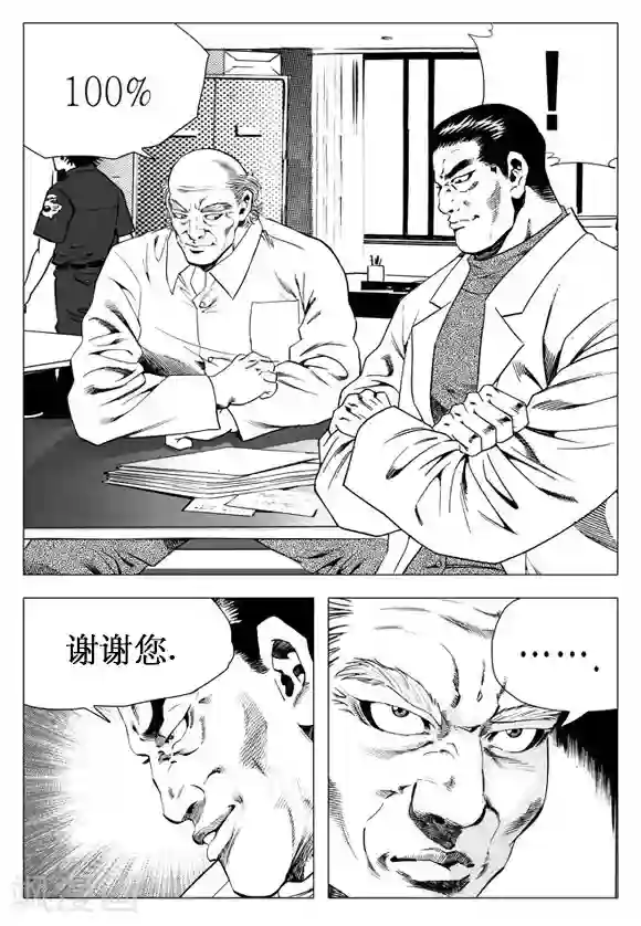 无角基因第18话