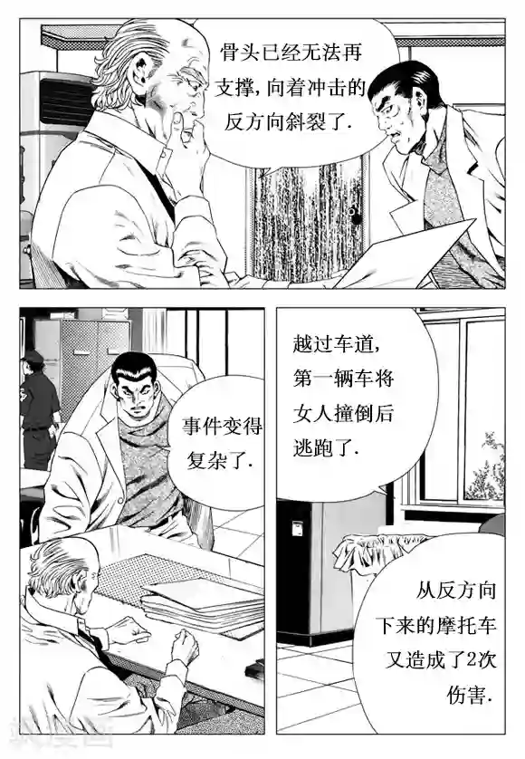 无角基因第19话