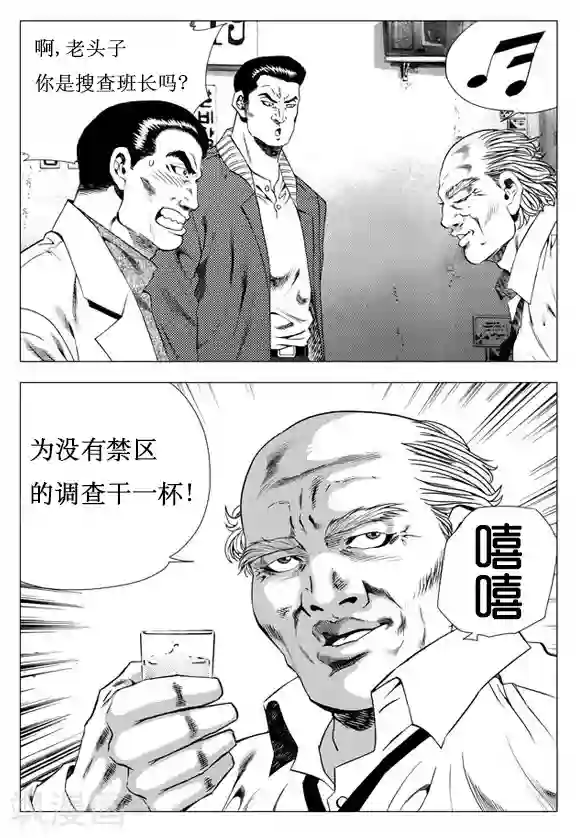 无角基因第19话
