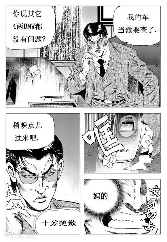 无角基因第19话